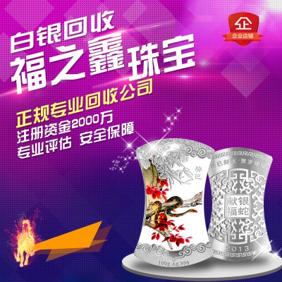 福之鑫 足银100克多少钱回收 纯银S999银元宝银条回收
