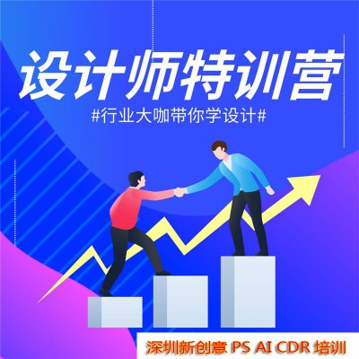 观澜天虹 茜坑 章阁PS美工平面广告 包装印s设计培训