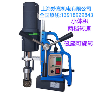 两档转速可调，磁座可旋转的进口磁力钻MDS50