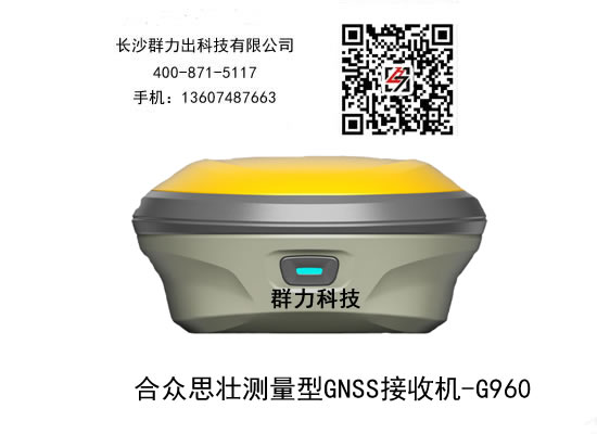 蝶山区供应合众思壮测量型GNSS接收机-G960