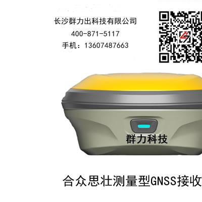 蝶山区供应合众思壮测量型GNSS接收机-G960