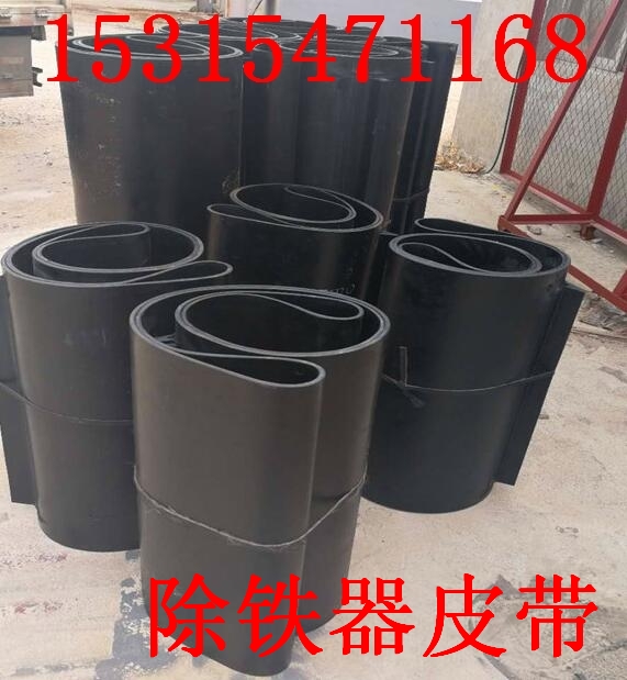 供应除铁器皮带  刮板卸铁皮带