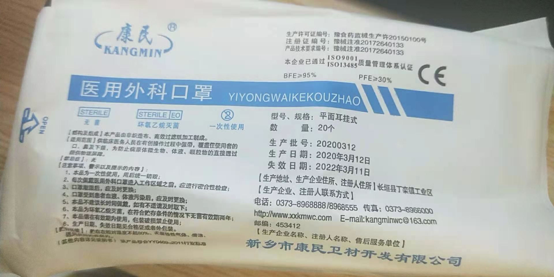 一次性使用医用外科口罩，医用口罩