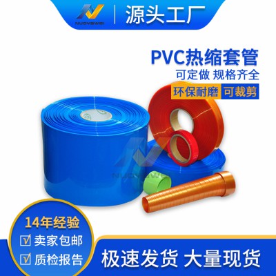 PVC热缩套管