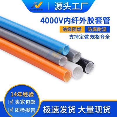 硅橡胶玻璃纤维套管--内纤外胶玻璃纤维套管