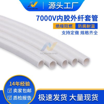 硅橡胶玻璃纤维套管--内胶外纤玻璃纤维套管