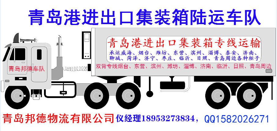 临沂枣庄日照青岛港集装箱车队