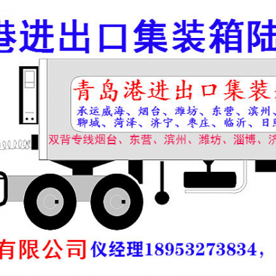 临沂枣庄日照青岛港集装箱车队