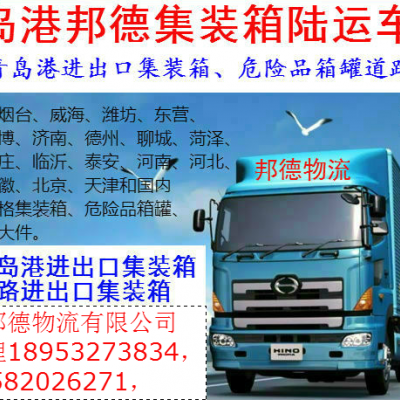 烟台威海青岛周边青岛港集装箱车队