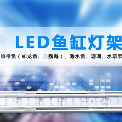 鱼缸灯LED鱼缸水族箱电子照明灯平板式移动灯架热带鱼照明灯架