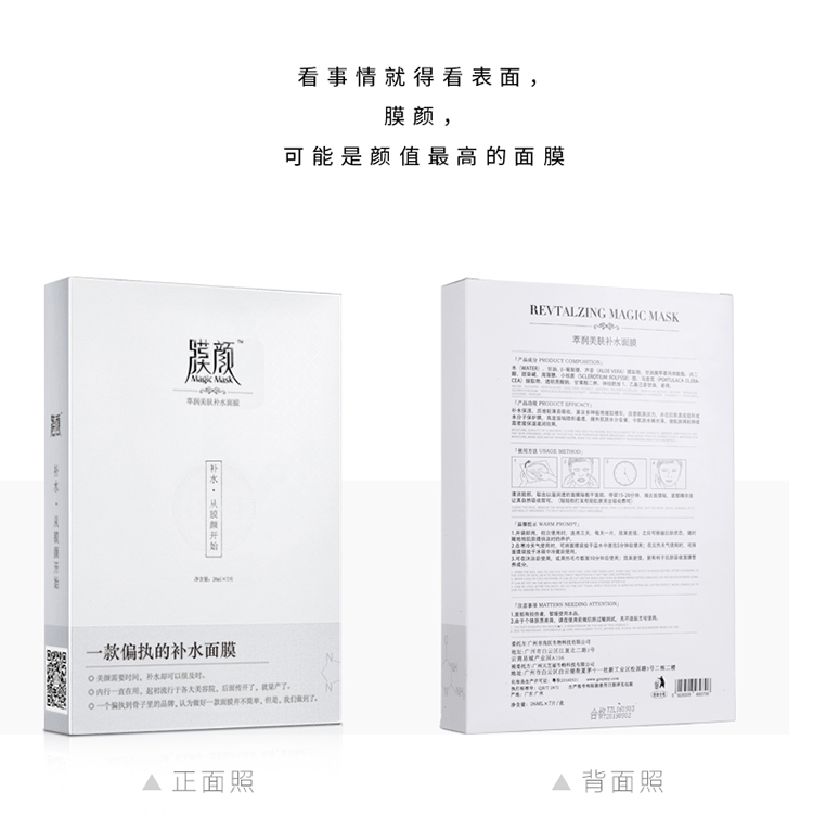强效补水萃润美肤补水面膜补水保湿膜颜小白膜