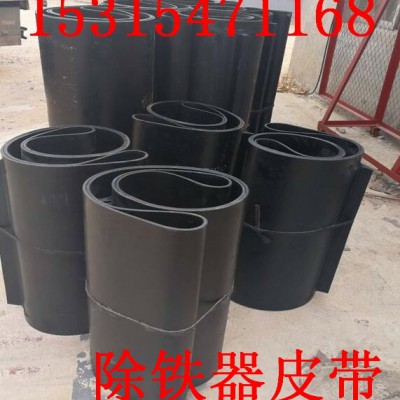 国龙除铁器皮带  山东除铁器皮带