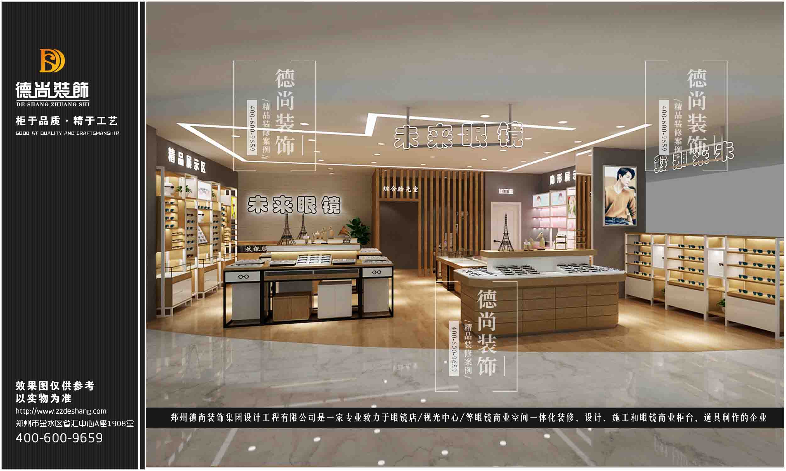 眼镜店装修展柜设计定制，承接全国地区眼镜店项目。
