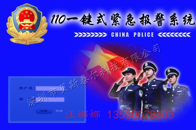 110联网报警系统 校园一键报警 一键紧急报警