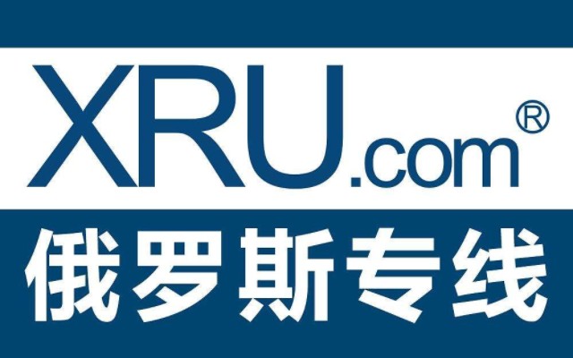 食材机械到俄罗斯门到门包双清专线物流