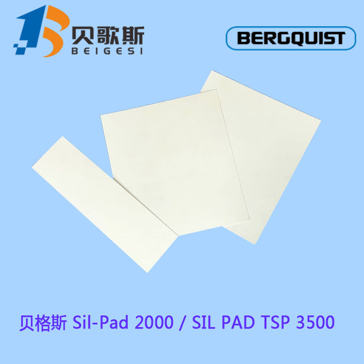 原装美国贝格斯Sil-Pad2000高性能高稳定导热绝缘垫片