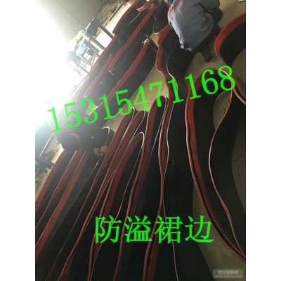 新型密封防溢裙板  多层防溢裙板 河南Y型防溢裙板