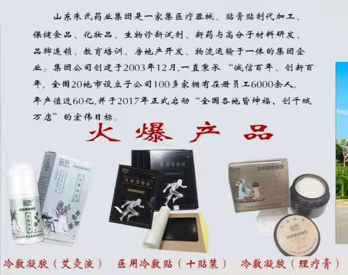艾灸液贴牌—医用冷敷贴加工—冷敷凝胶厂家—山东朱氏药业集团