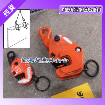 350kg日本钢板起重钳,型钢吊装工具,板厚3-32mm