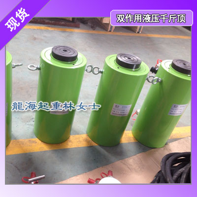 50吨双作用液压千斤顶,建筑物平移顶升工具,液压复位