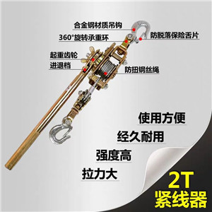 导线紧线器大品牌 2T紧线器生产厂家