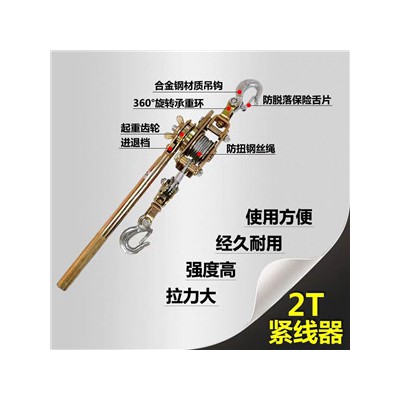 导线紧线器大品牌 2T紧线器生产厂家