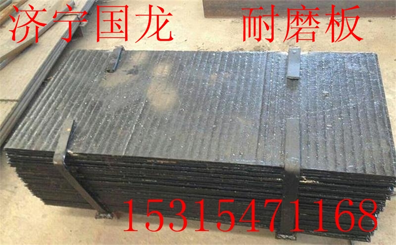复合双金属堆焊耐磨板    玻璃钢铁用耐磨板