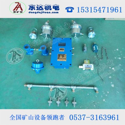 ZP127矿用自动洒水装置 厂家直销 指导安装