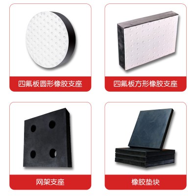 桥梁公路板式橡胶支座GYZ圆形四氟板盆式支座矩形橡胶垫块