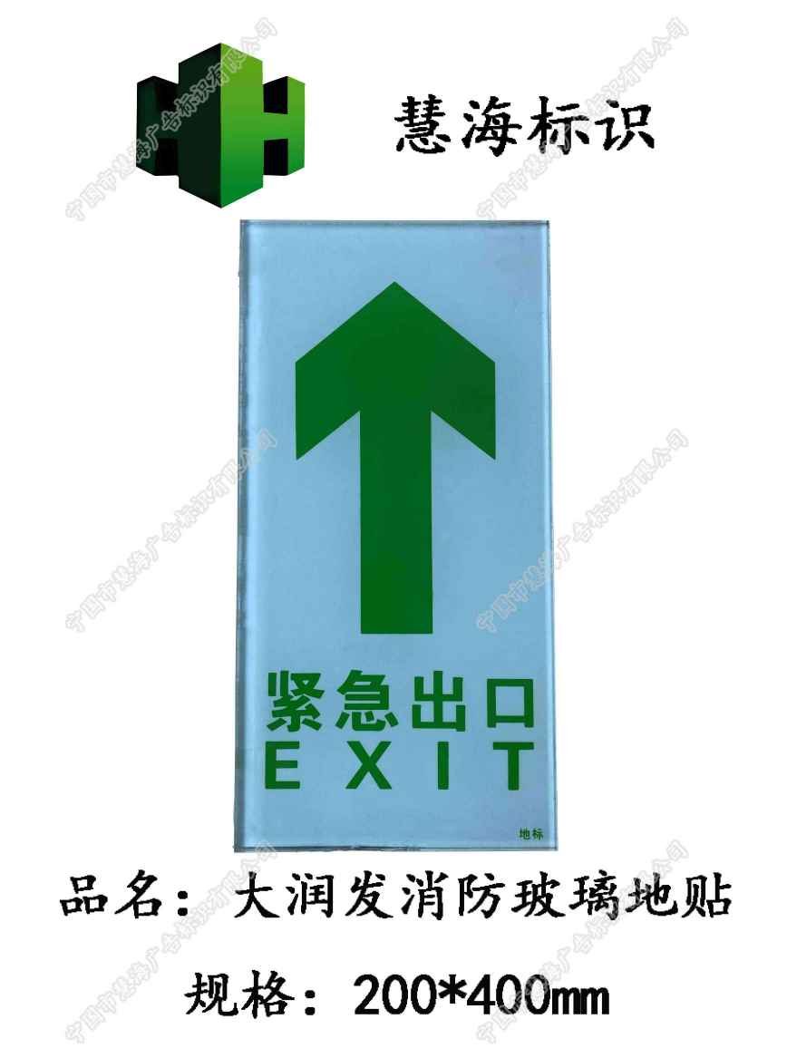 安全出口贴地钢化玻璃，夜光钢化玻璃地砖，商场用消防玻璃地砖