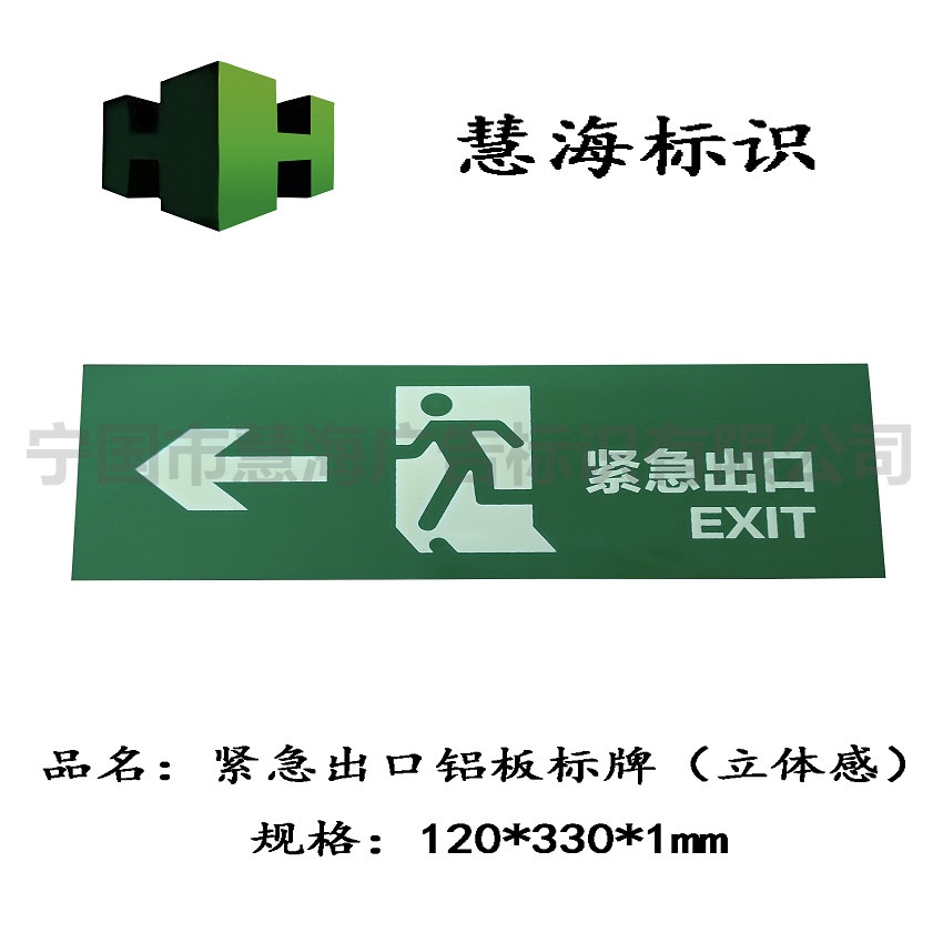 紧急逃生安全出口指示牌，立体夜光铝板消防牌，安全出口标牌