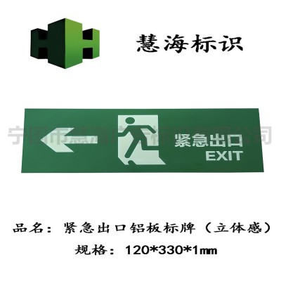 紧急逃生安全出口指示牌，立体夜光铝板消防牌，安全出口标牌