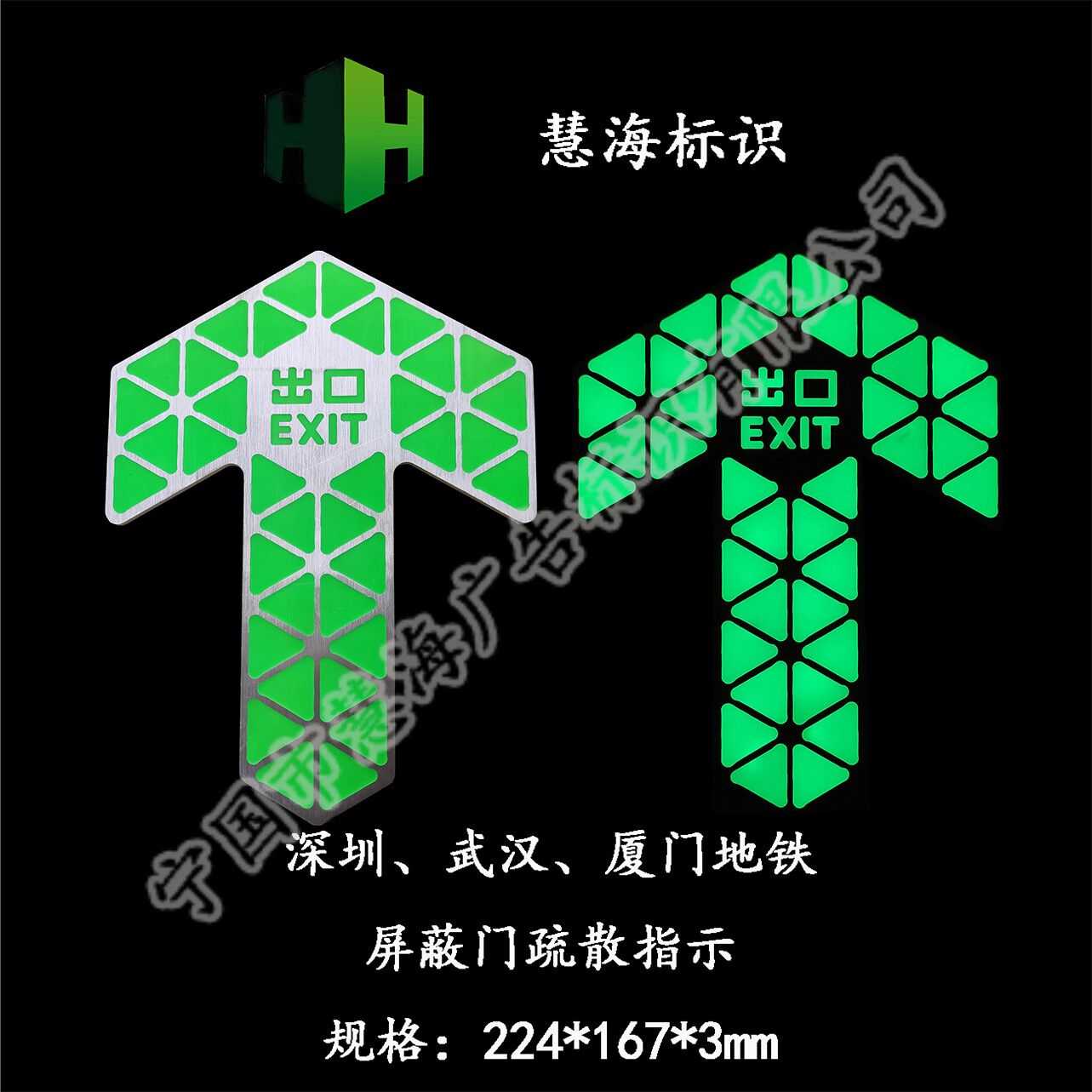 地铁箭头疏散标志，地铁不锈钢屏蔽门导流标志，上下车箭头指示