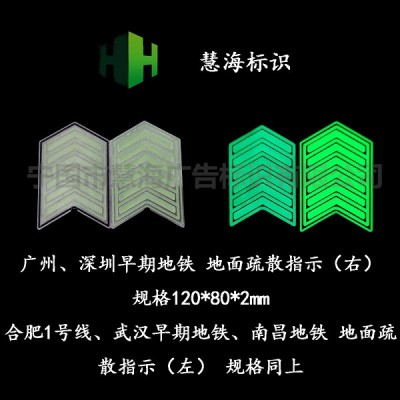 南昌地铁站厅地面不锈钢疏散指示，不锈钢出口标识，夜光消防标识