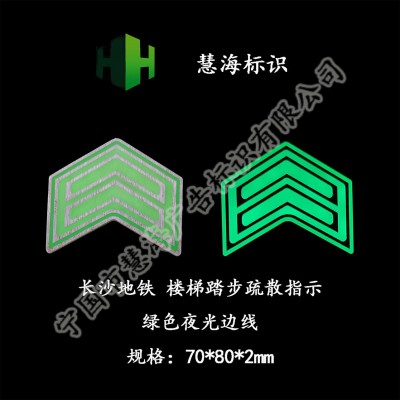 长沙地铁夜光不锈钢楼梯疏散指示，楼梯台阶箭头，地铁消防用品