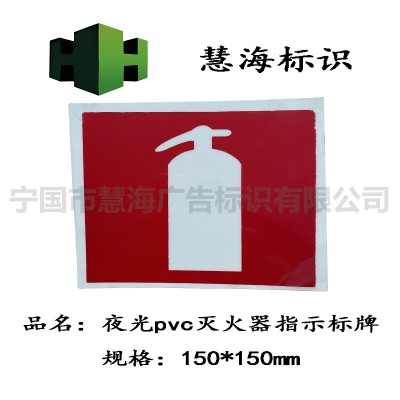 船舶用pvc安全标识，夜光消防标牌，IMO海事组织定制标识