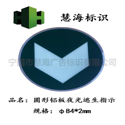 北京长春地铁夜光消防标识 地铁铝板夜光标识牌 发光夜光导向牌
