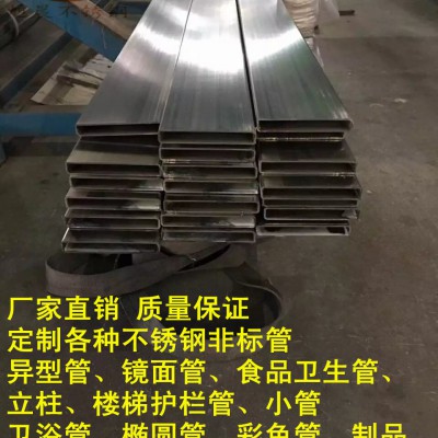 不锈钢大扁管，家具装饰用不锈钢管304拉丝不锈钢