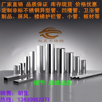 不锈钢国标管，不锈钢美标管，不锈钢非标管旭晨公司销售