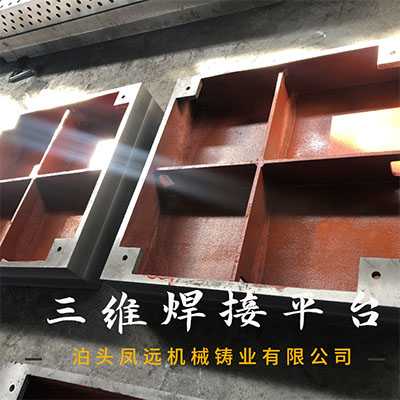 三维柔性焊接平台 多功能焊接平台 定位工装夹具