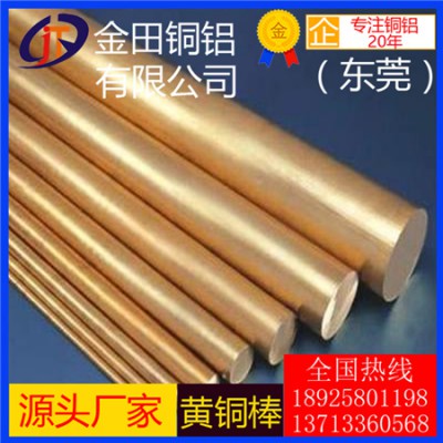 h65黄铜棒-进口h63易切削黄铜棒，h68大直径黄铜棒