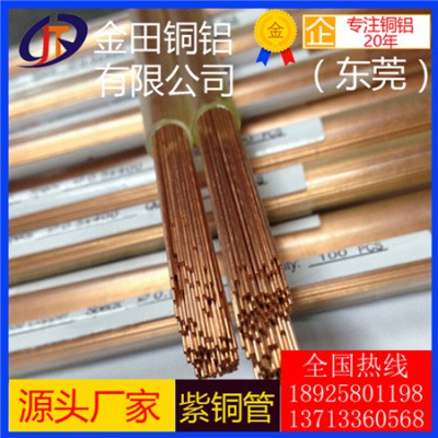 c1201紫铜管，t2优质无氧紫铜管/t8抗折弯紫铜管