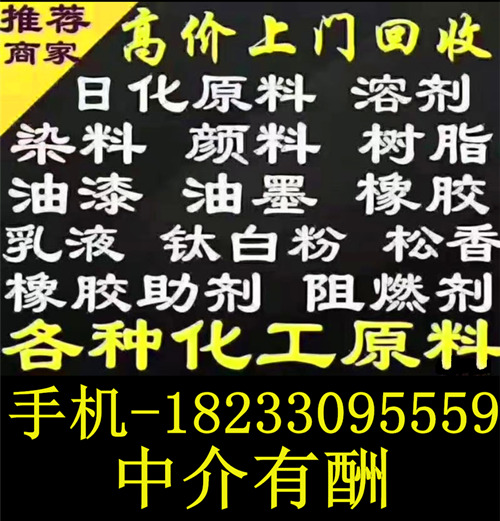 厂家供应回收化工原料 回收一切过期化工原料价格实惠