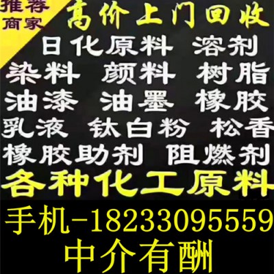厂家供应回收化工原料 回收一切过期化工原料价格实惠