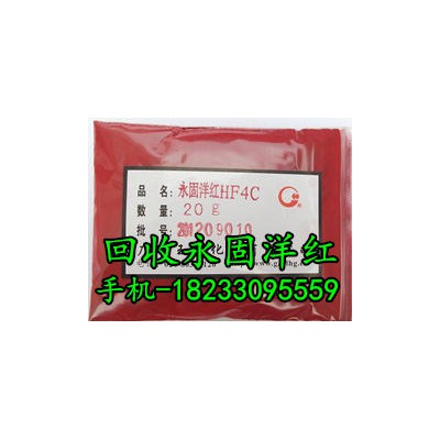 现金回收颜料 回收高档颜料 永固颜料18233095559