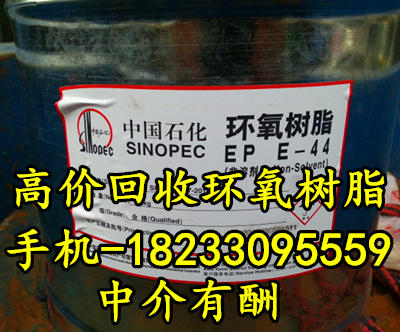 专业回收各种树脂 回收环氧树脂价格高18233095559