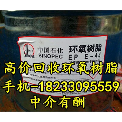 专业回收各种树脂 回收环氧树脂价格高18233095559