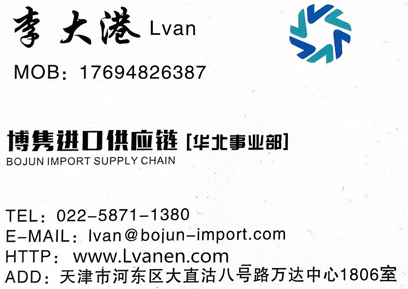 北京机场进口代理公司