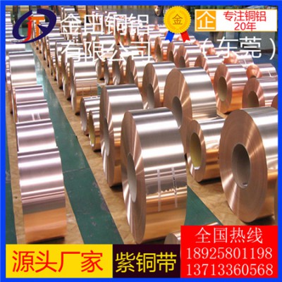 高品质t1紫铜带/t6抗氧化紫铜带，t2可分条紫铜带