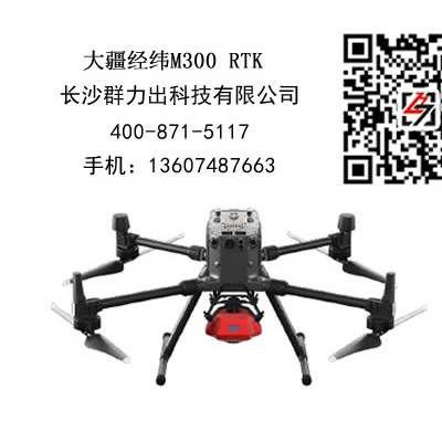 蝶山区供应大疆经纬 M300 RTK